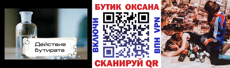 БУТИРАТ жидкий экстази Шлиссельбург