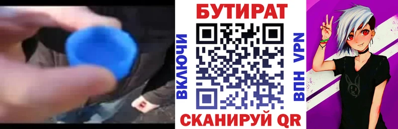 БУТИРАТ Butirat  Шлиссельбург 